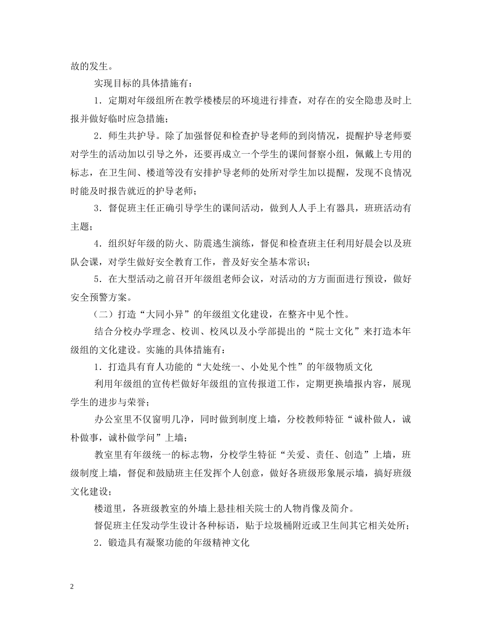 年级组长工作计划2 _第2页