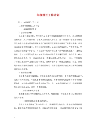 年级组长工作计划2 