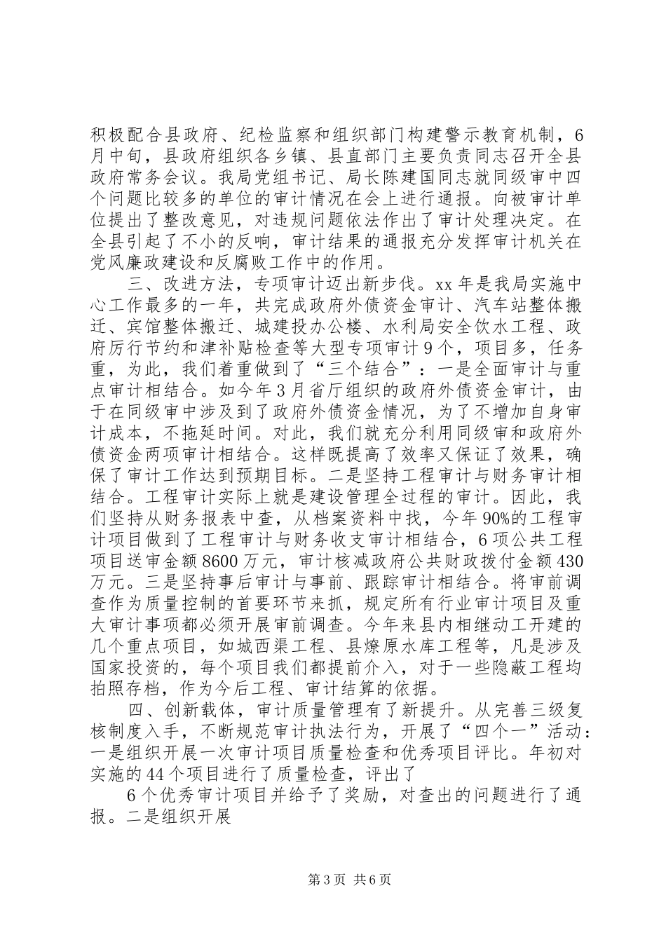 审计局XX年审计工作报告_第3页