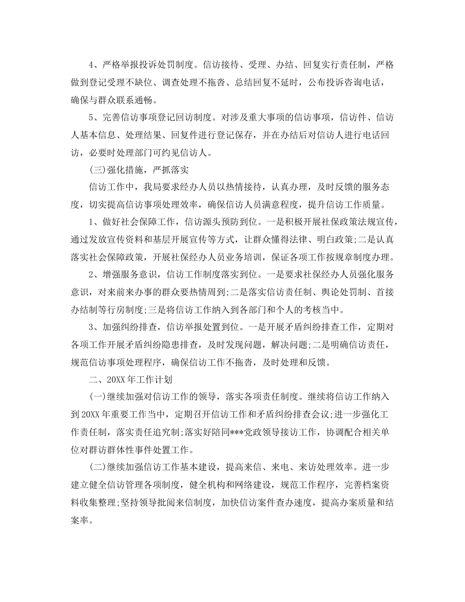 信访工作总结【三篇】 _第2页