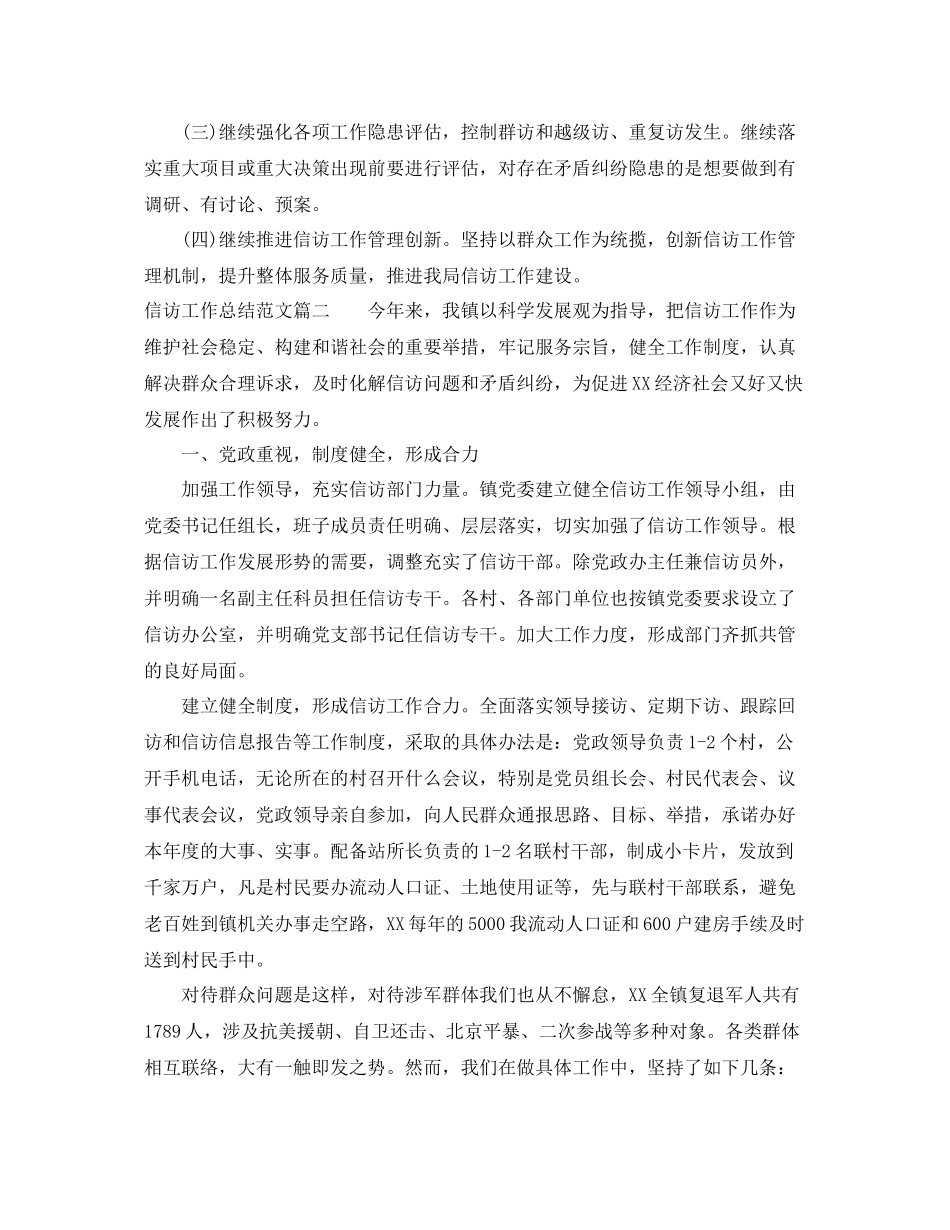 信访工作总结【三篇】 _第3页