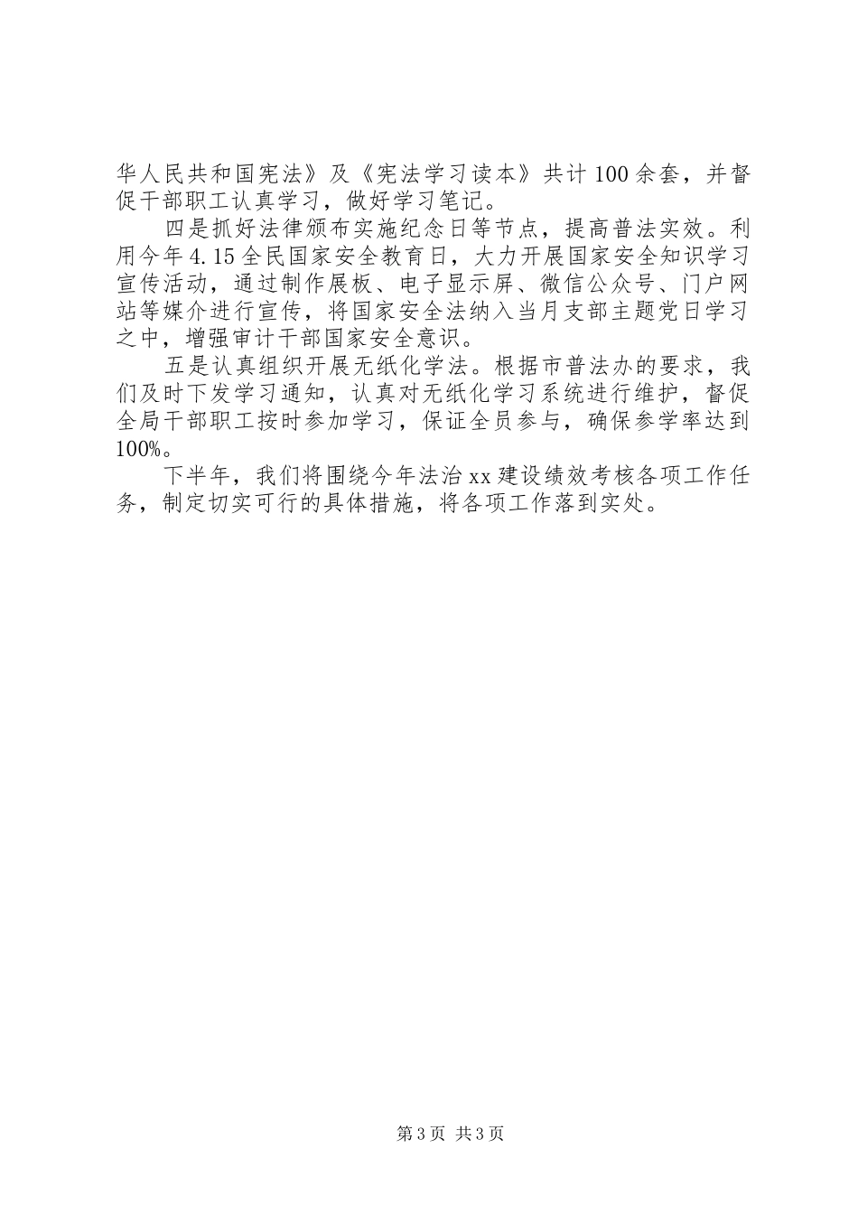 审计局XX年上半年法治建设工作情况报告_第3页