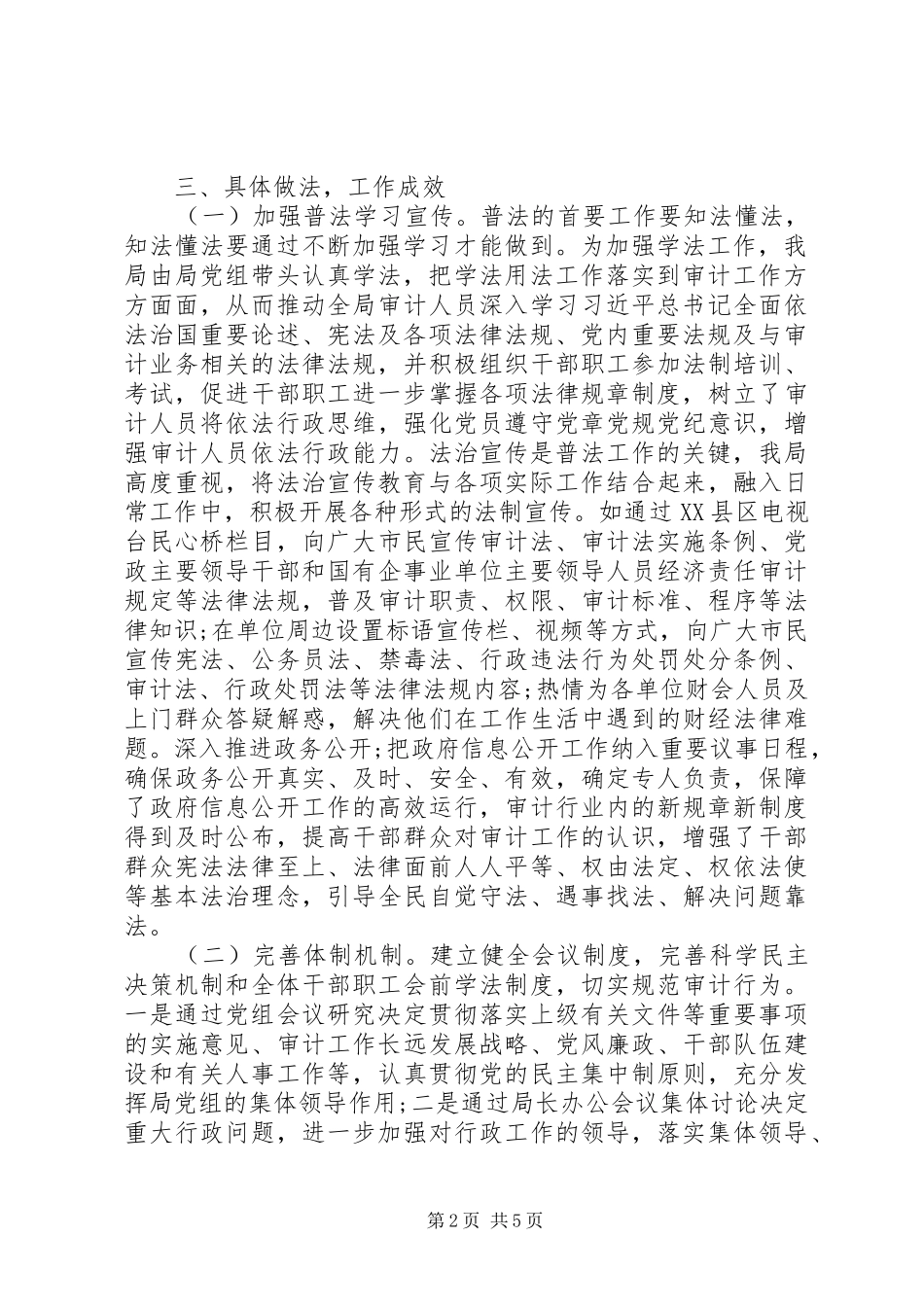 审计局XX年“七五”普法工作开展情况的报告_第2页