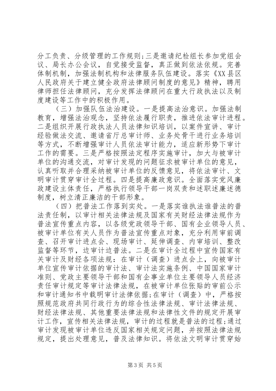 审计局XX年“七五”普法工作开展情况的报告_第3页