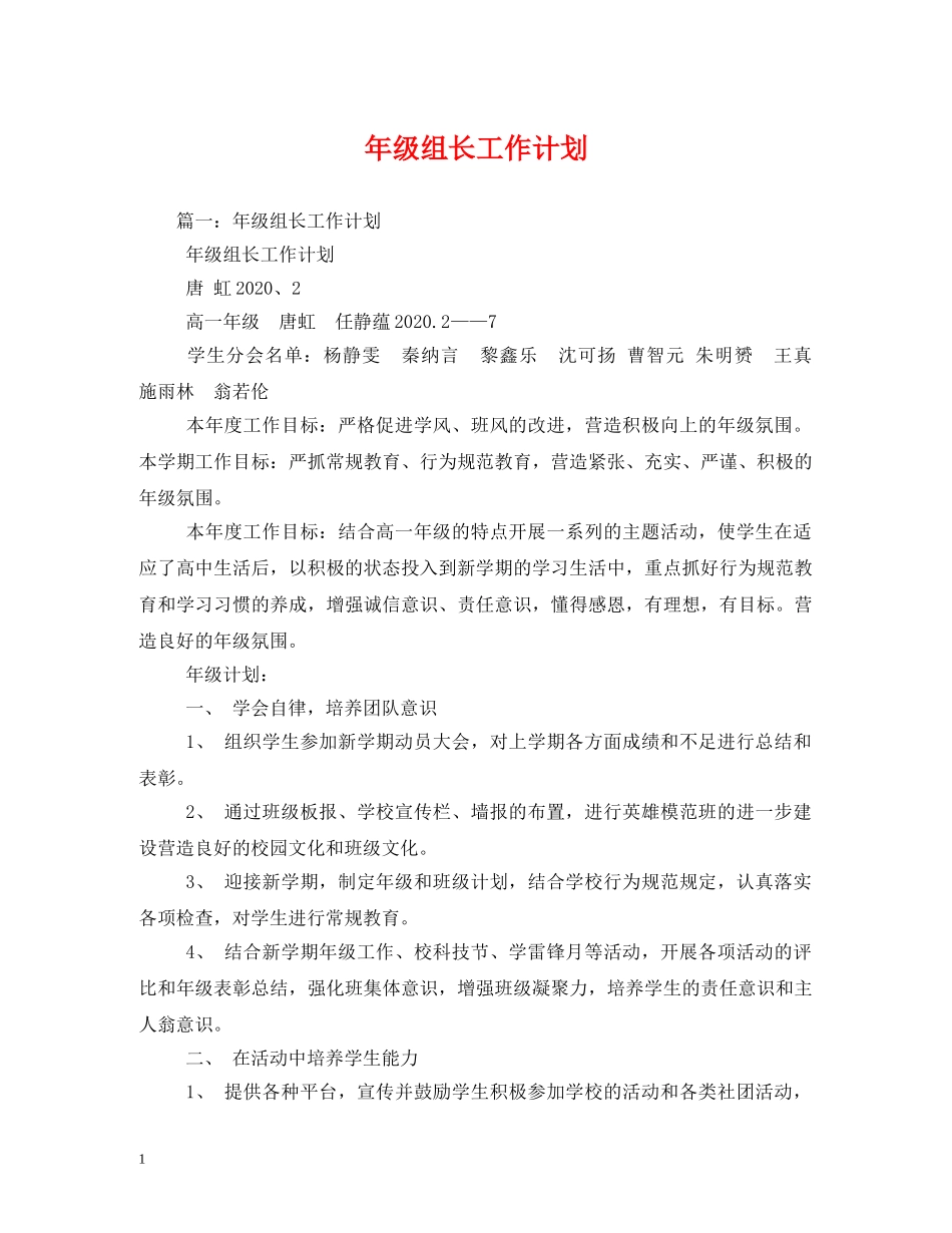 年级组长工作计划 _第1页