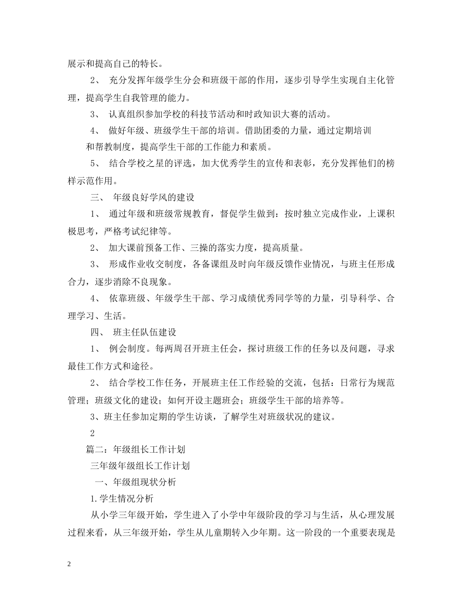 年级组长工作计划 _第2页