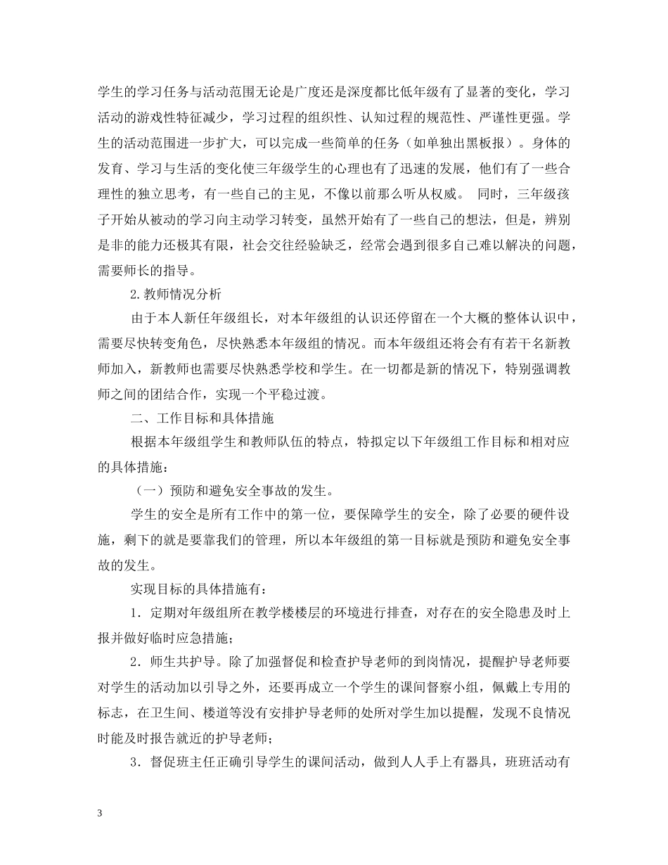 年级组长工作计划 _第3页