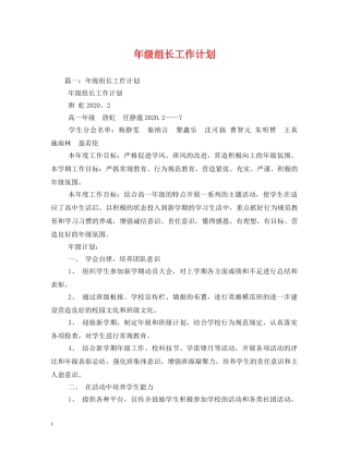 年级组长工作计划 