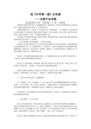 言教不如身教