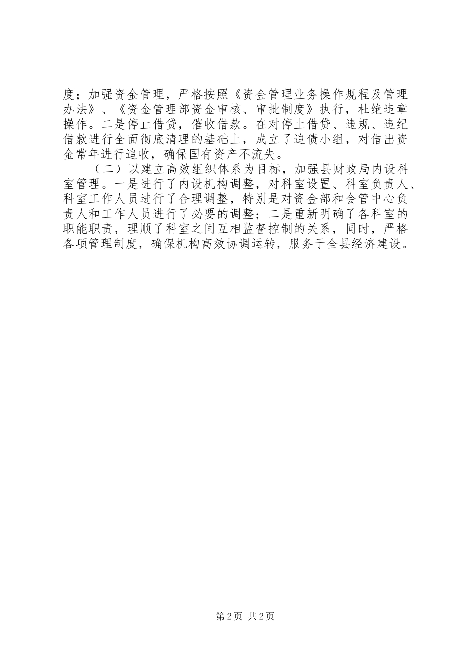 审计审议意见整改情况报告_第2页