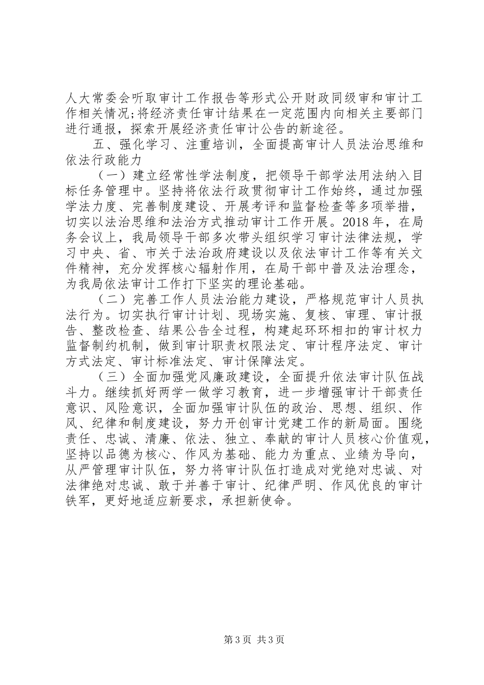 审计局XX年“法治政府建设自查报告”_第3页