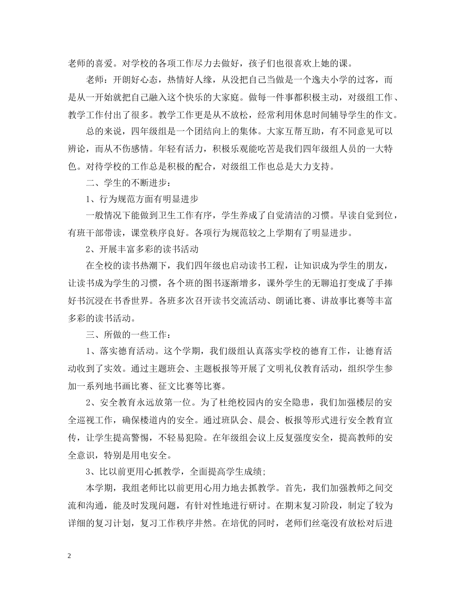年级组长工作总结第二学期 _第2页