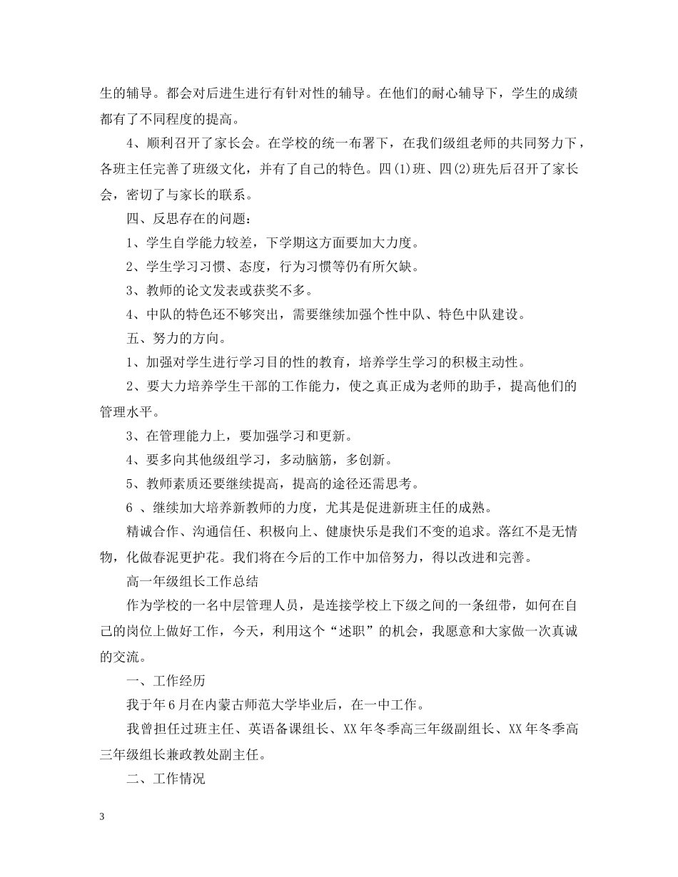 年级组长工作总结第二学期 _第3页