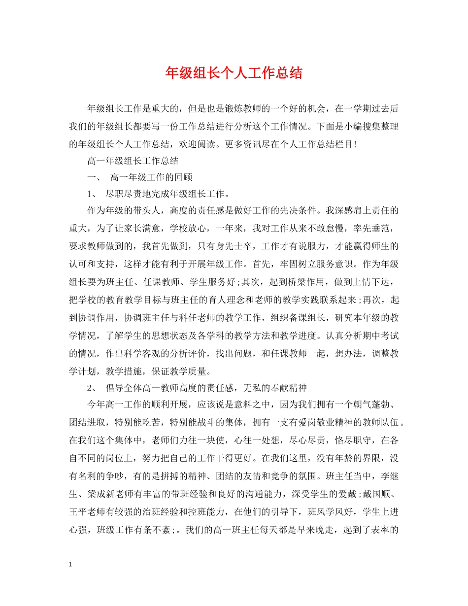 年级组长个人工作总结 _第1页