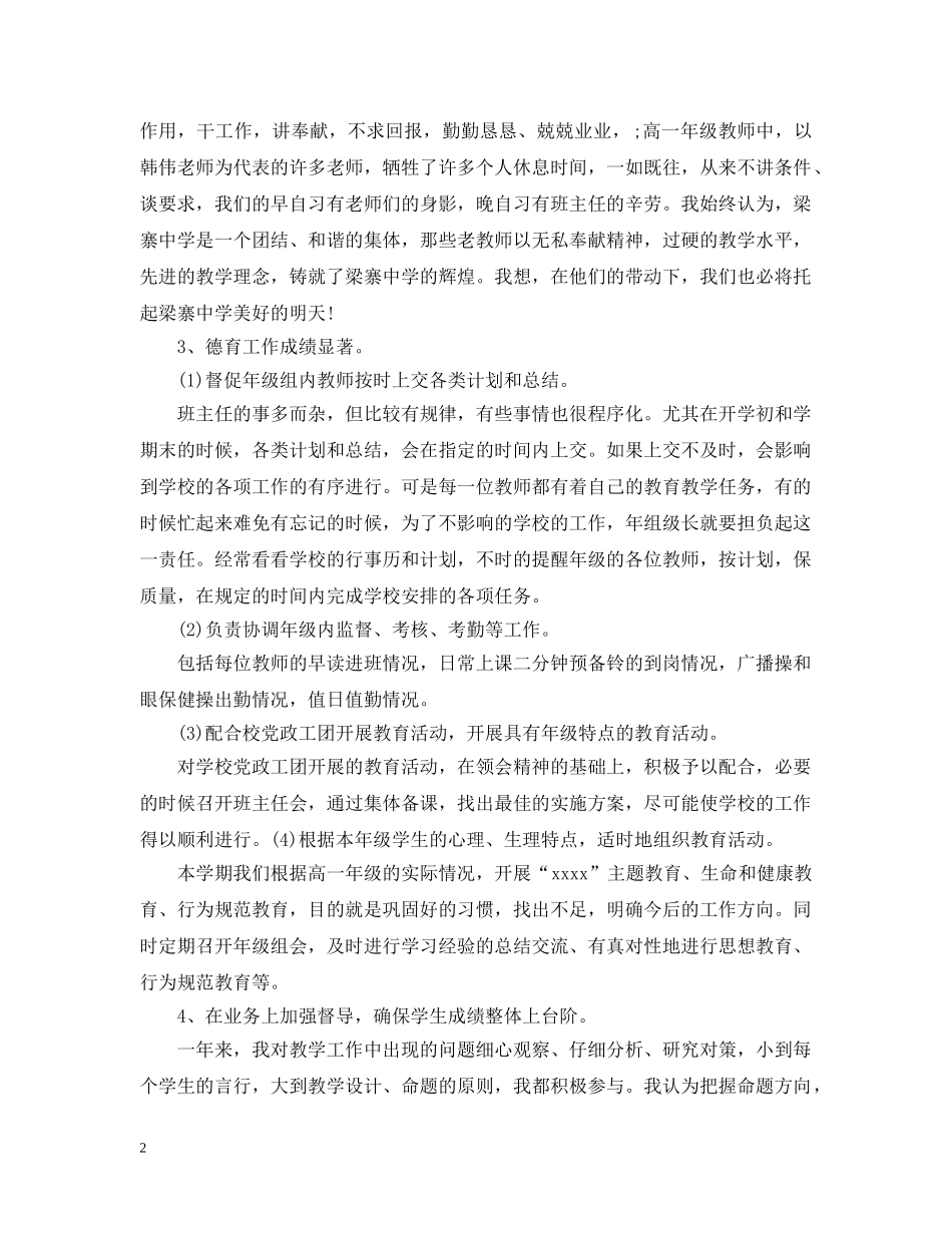 年级组长个人工作总结 _第2页