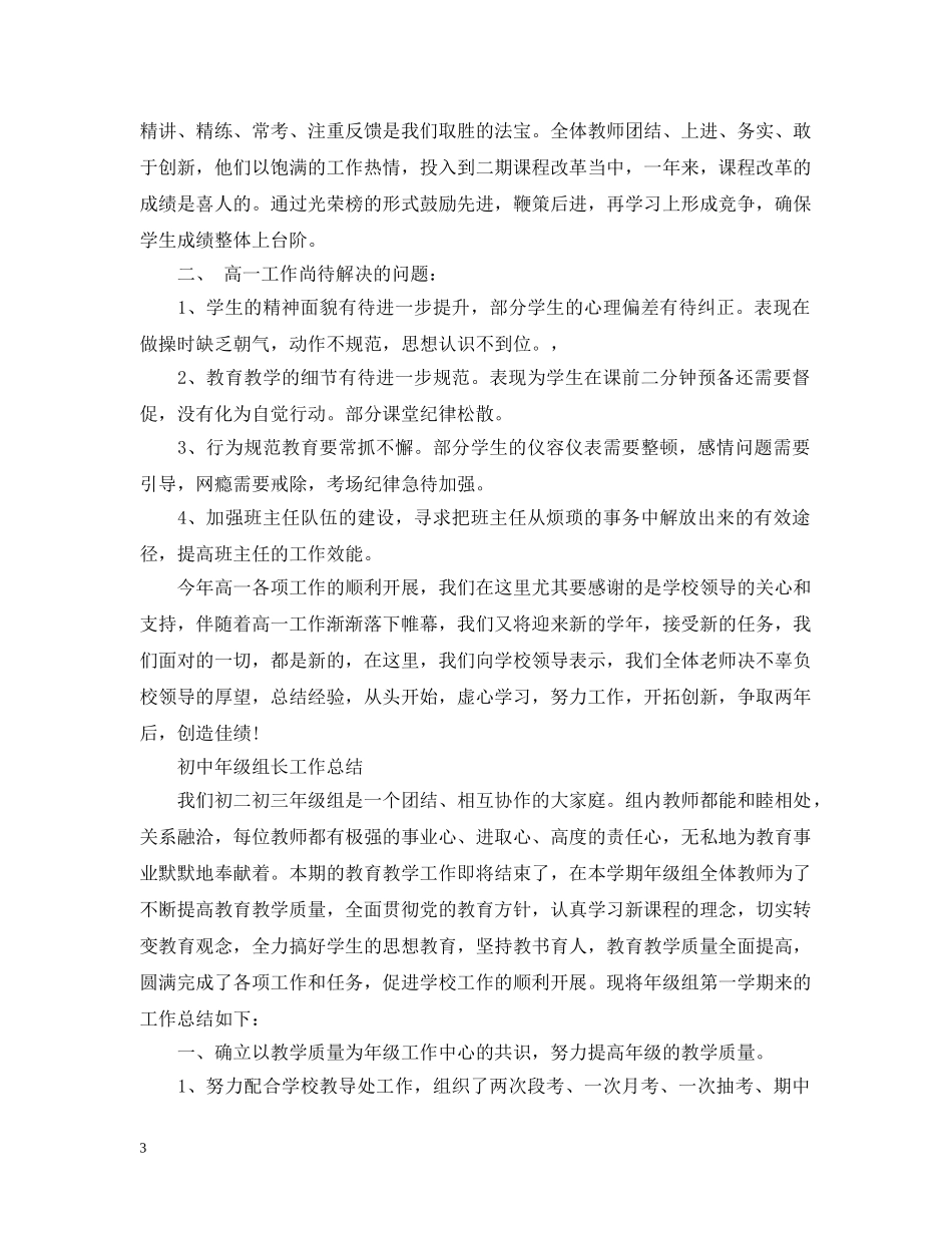 年级组长个人工作总结 _第3页