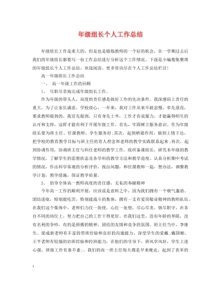 年级组长个人工作总结 