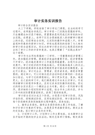 审计实务实训报告