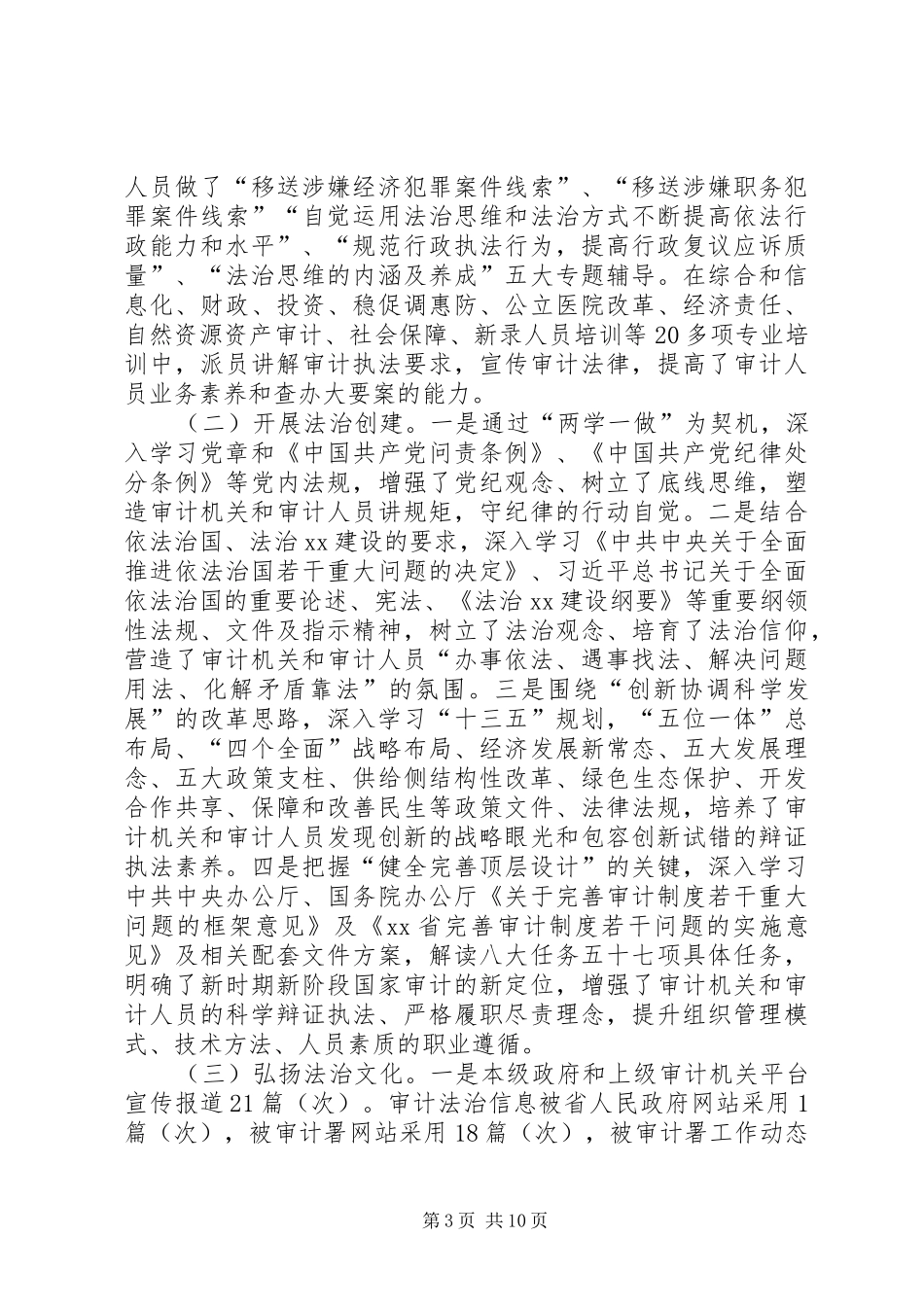 审计厅法治建设情况的自查报告_第3页