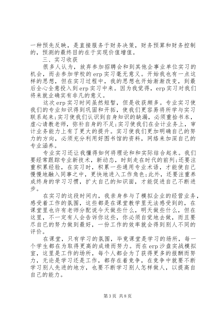 审计实习报告范文4000字_第3页