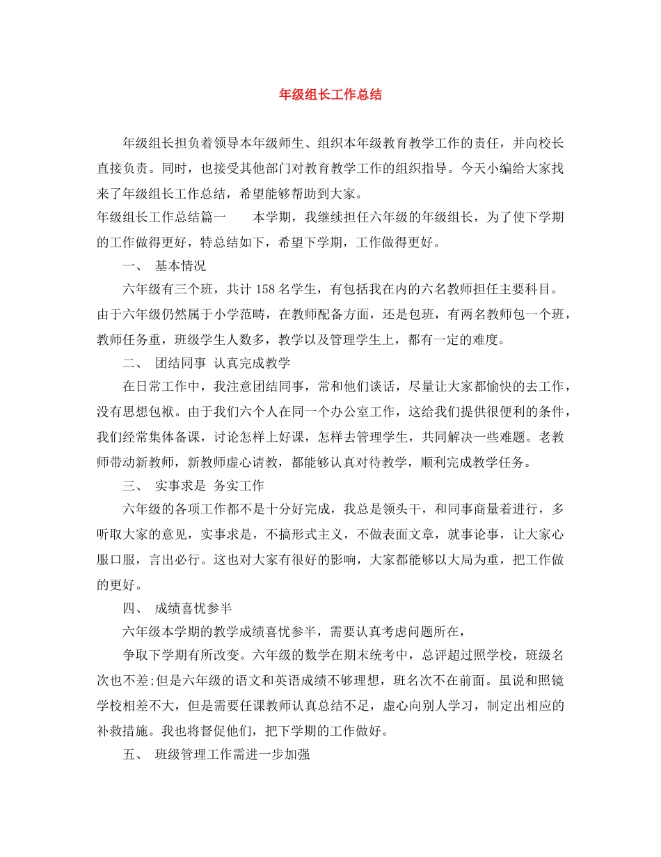 年级组长工作总结 _第1页