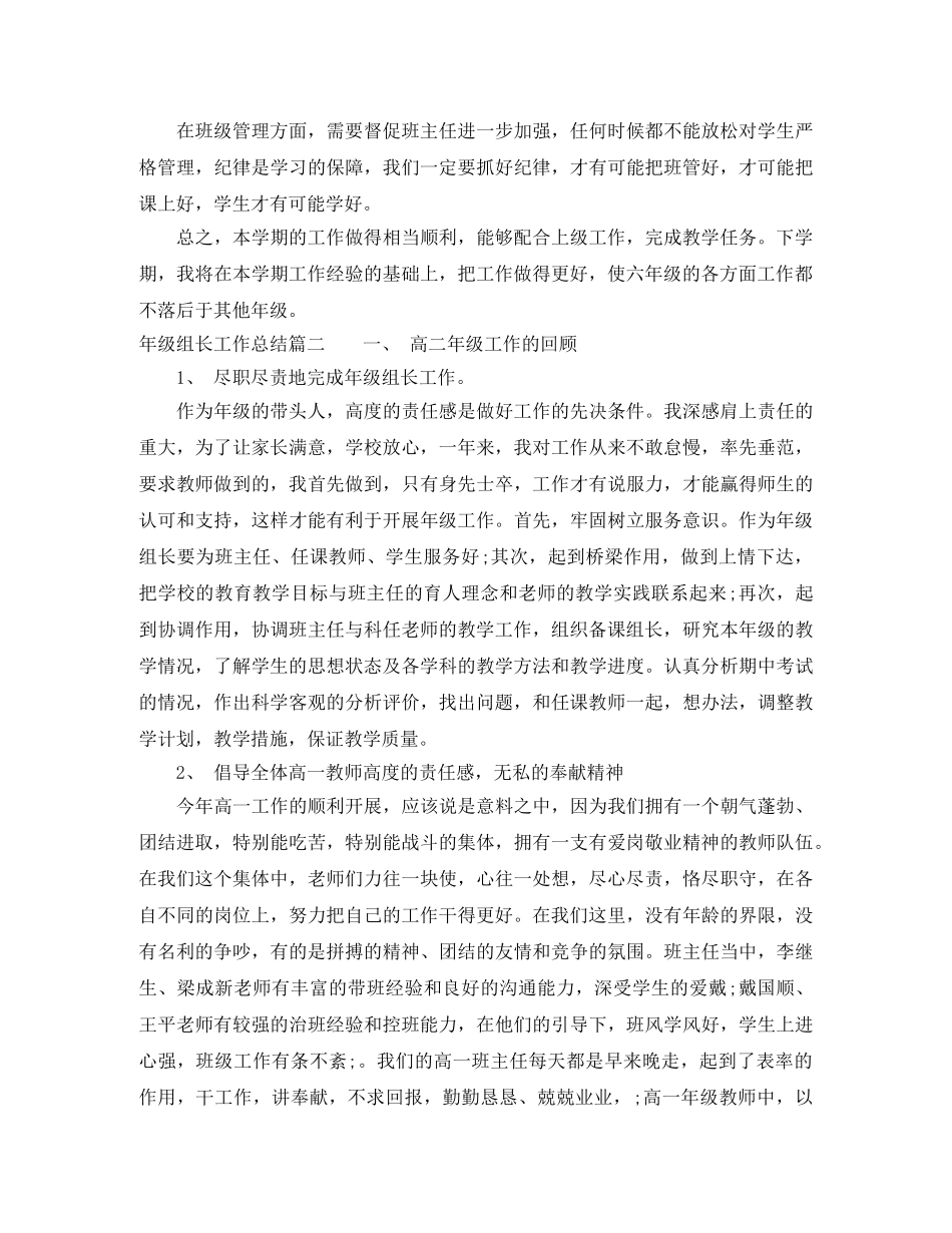 年级组长工作总结 _第2页
