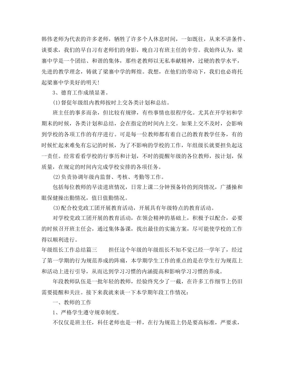 年级组长工作总结 _第3页