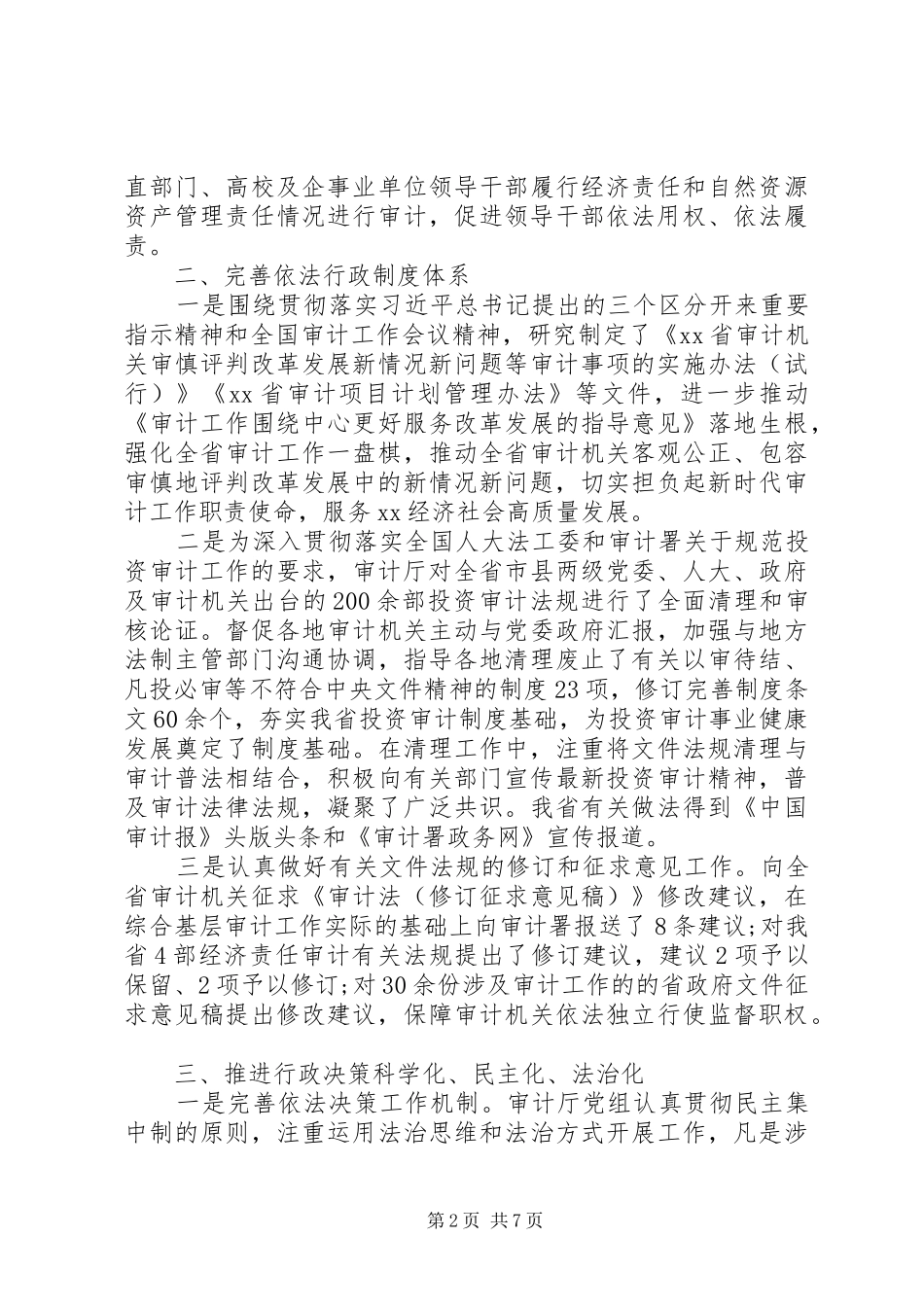 审计厅XX年度法治政府建设情况自查报告_第2页