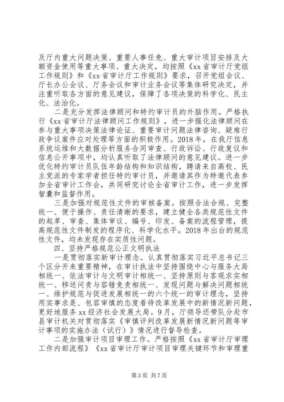 审计厅XX年度法治政府建设情况自查报告_第3页