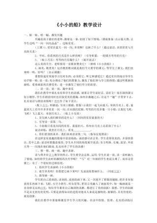 《小小的船》教学设计 (3)