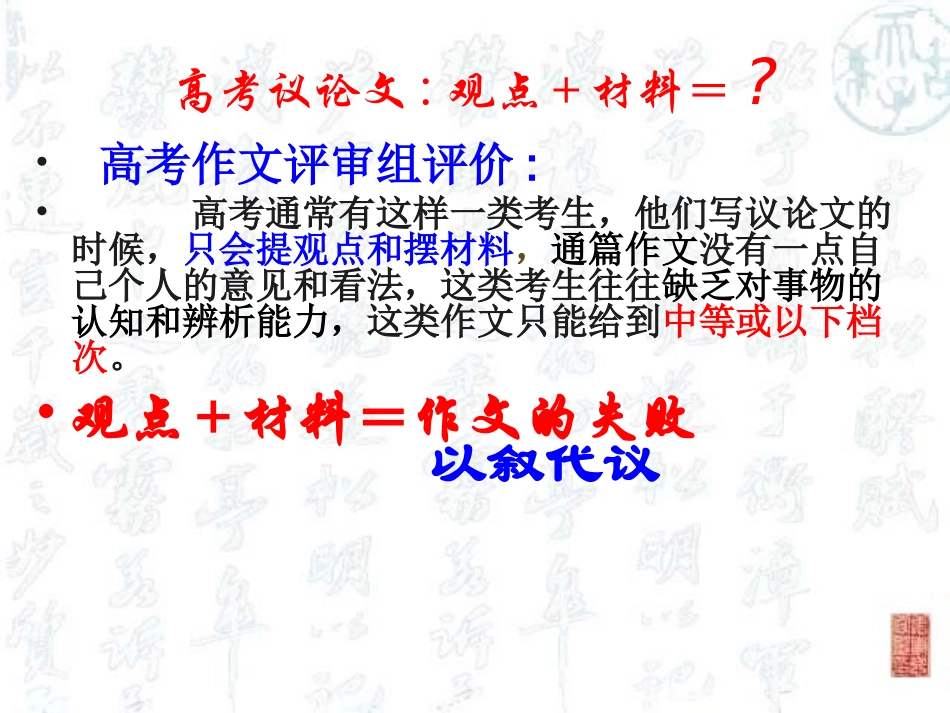 议论文论据分析方法(完美修改)_第1页