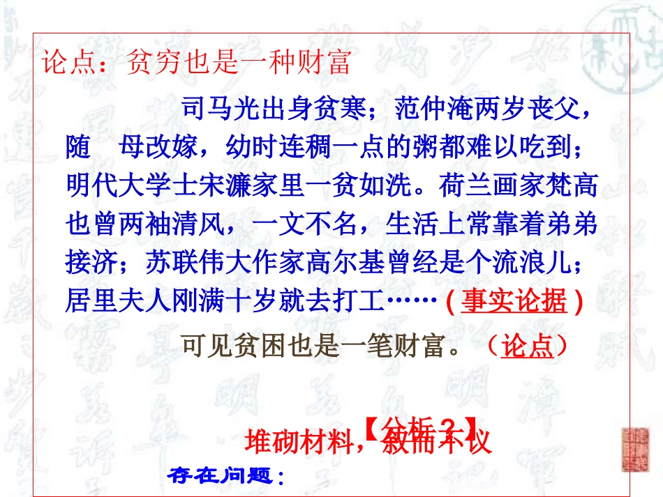 议论文论据分析方法(完美修改)_第2页