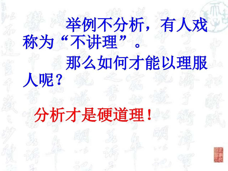 议论文论据分析方法(完美修改)_第3页