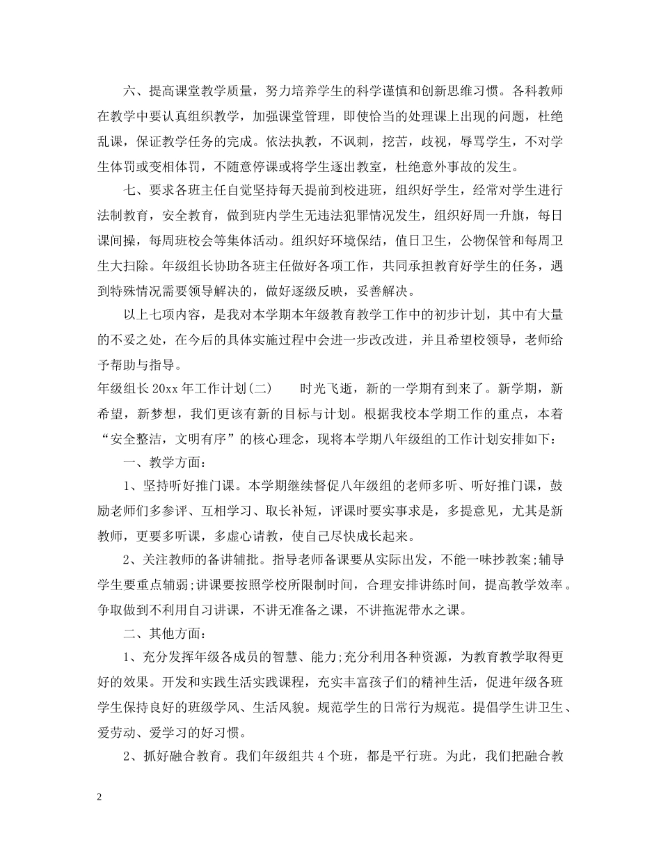 年级组长2020年工作计划 _第2页