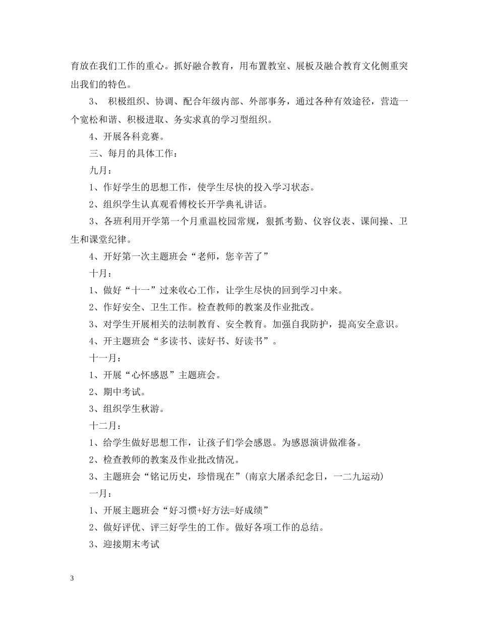 年级组长2020年工作计划 _第3页