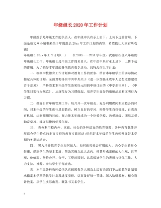 年级组长2020年工作计划 