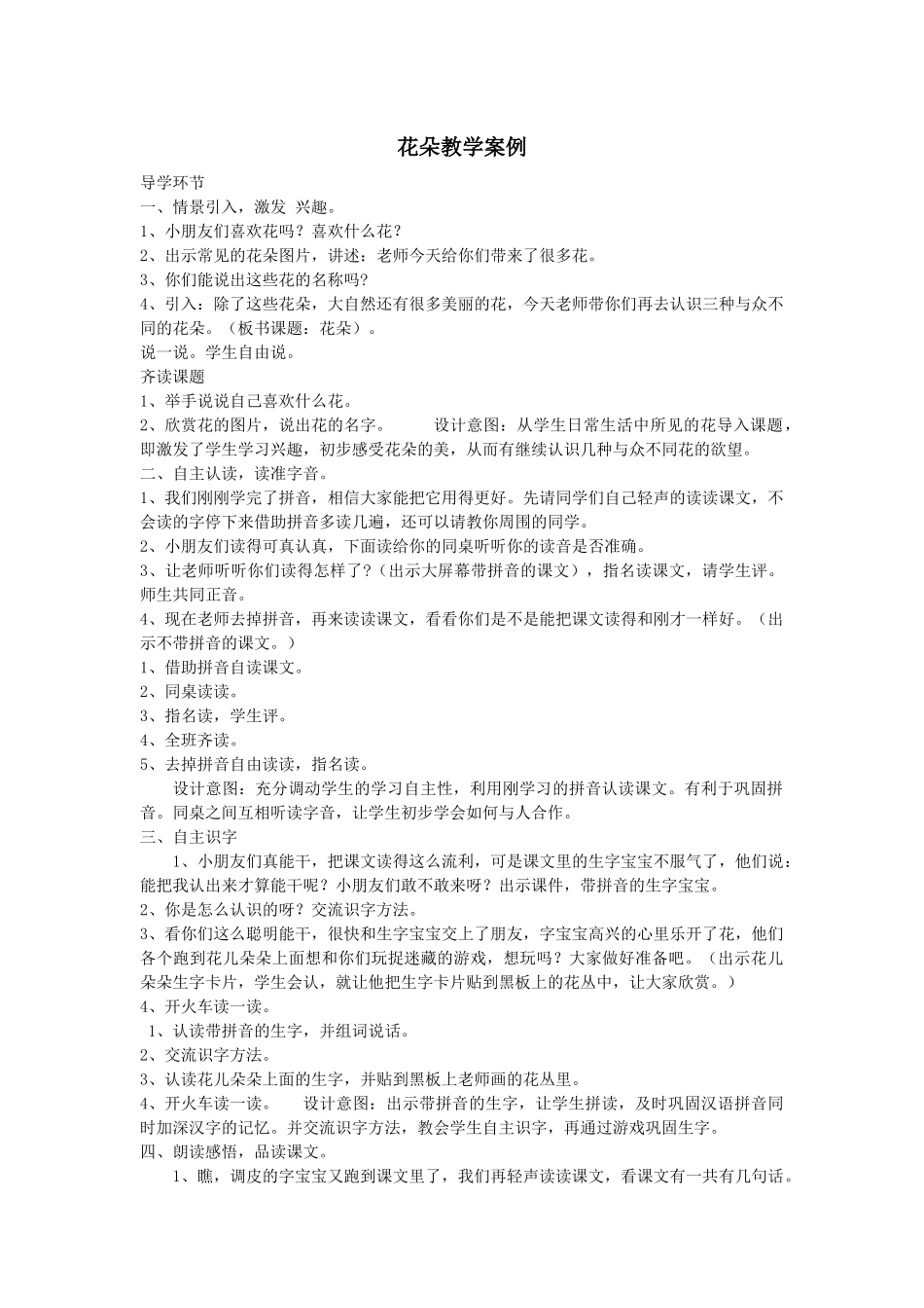 花朵教学案例_第1页