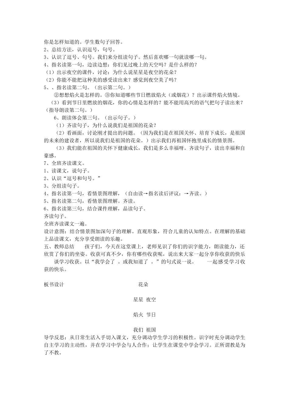 花朵教学案例_第2页