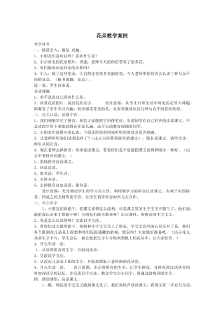 花朵教学案例