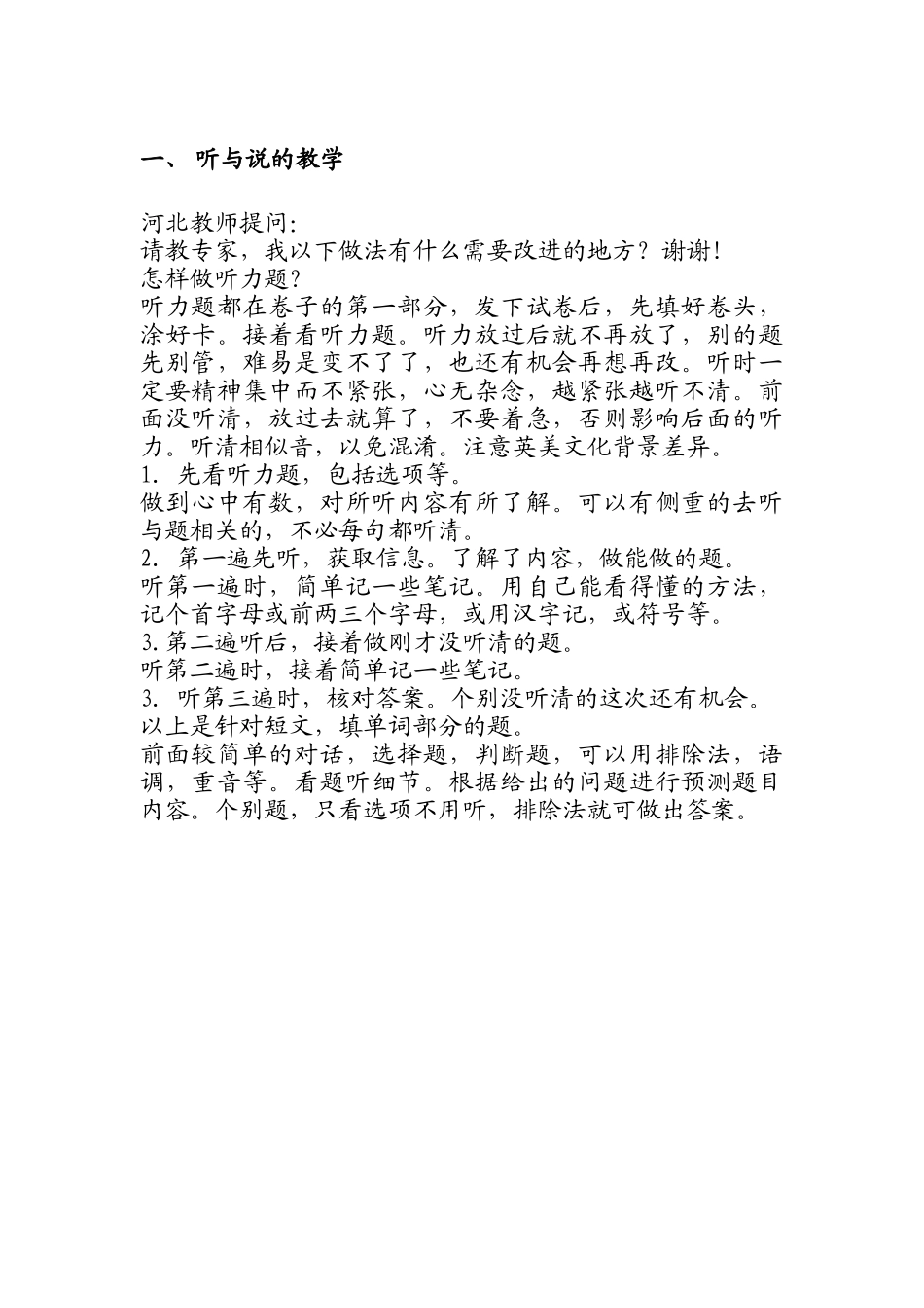 听与说的教学_第1页