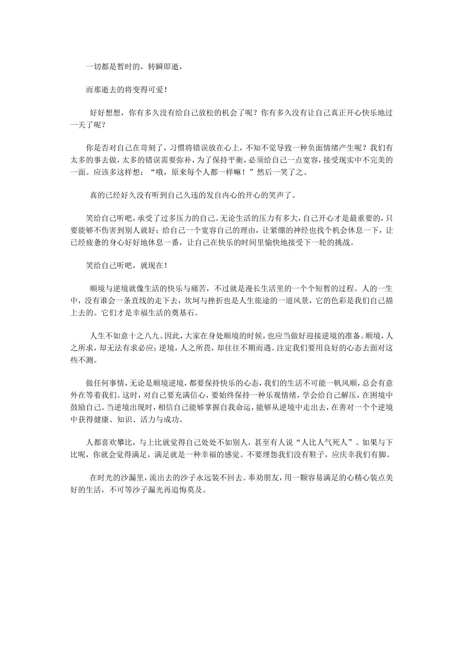 无法改变环境就适应环境_第2页