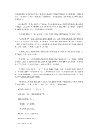 无法改变环境就适应环境