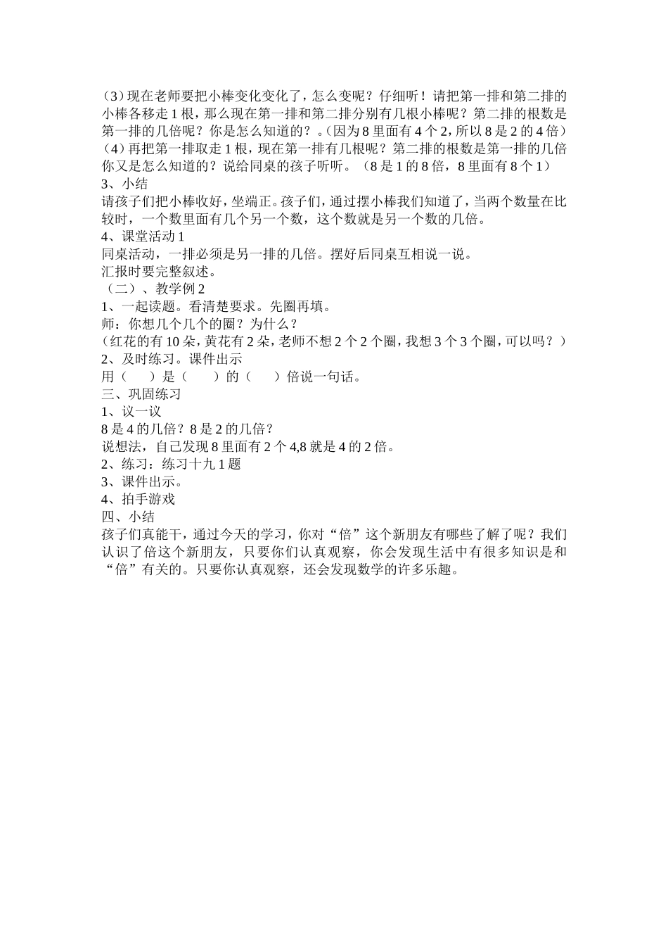 西师版二年级(上)倍的认识教学设计_第2页