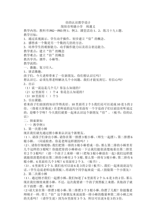 西师版二年级(上)倍的认识教学设计