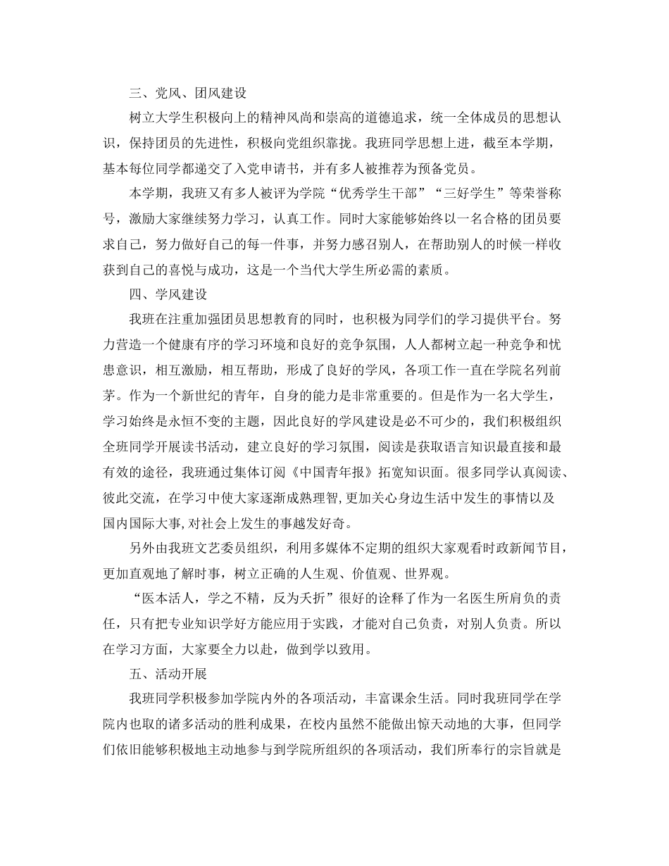 大学班级班长的100字工作总结 _第2页