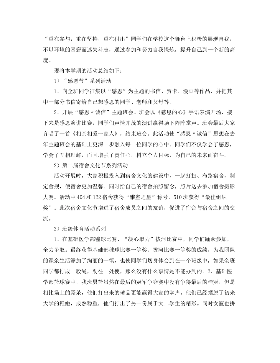 大学班级班长的100字工作总结 _第3页
