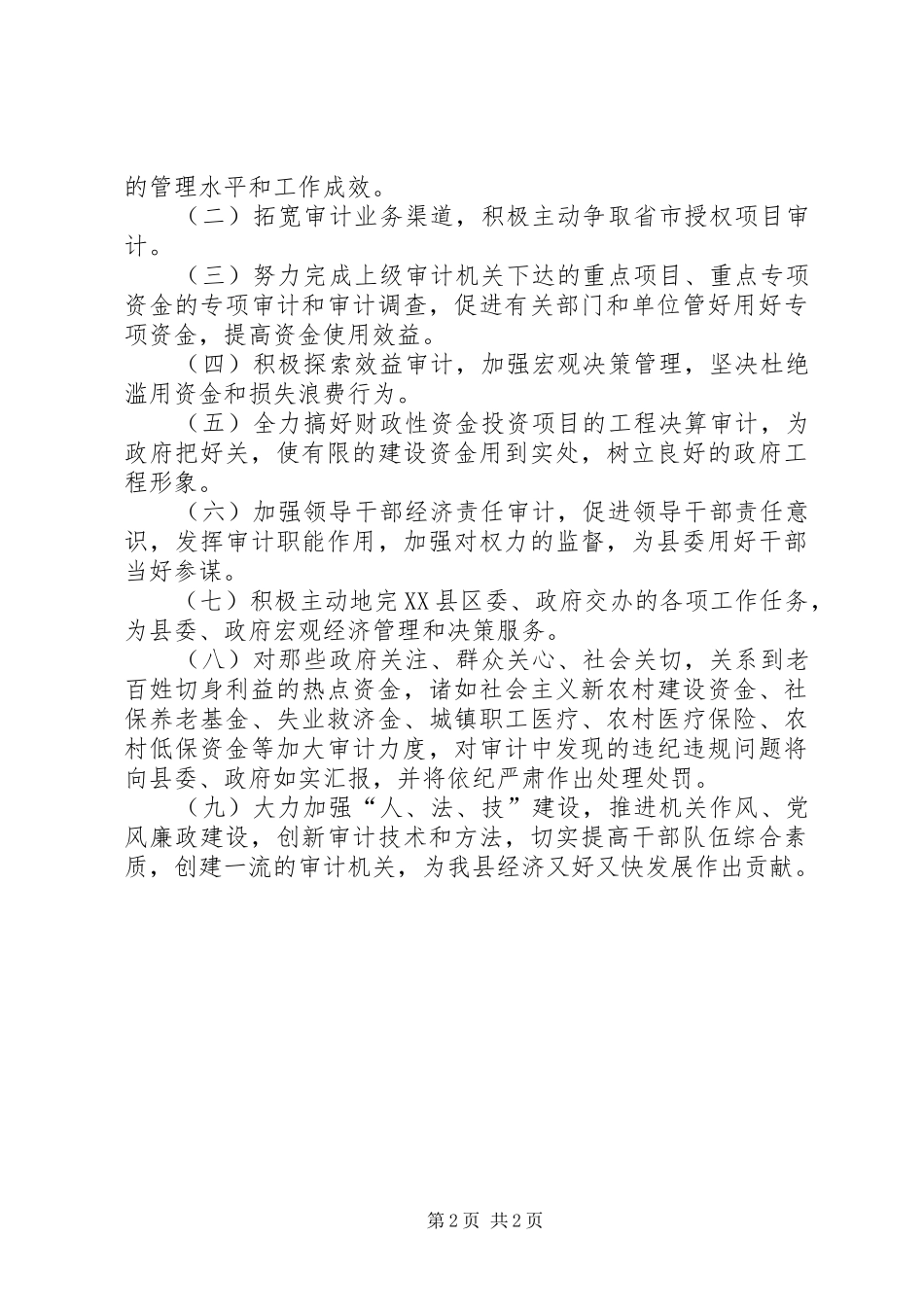 审计办人大精神报告_第2页