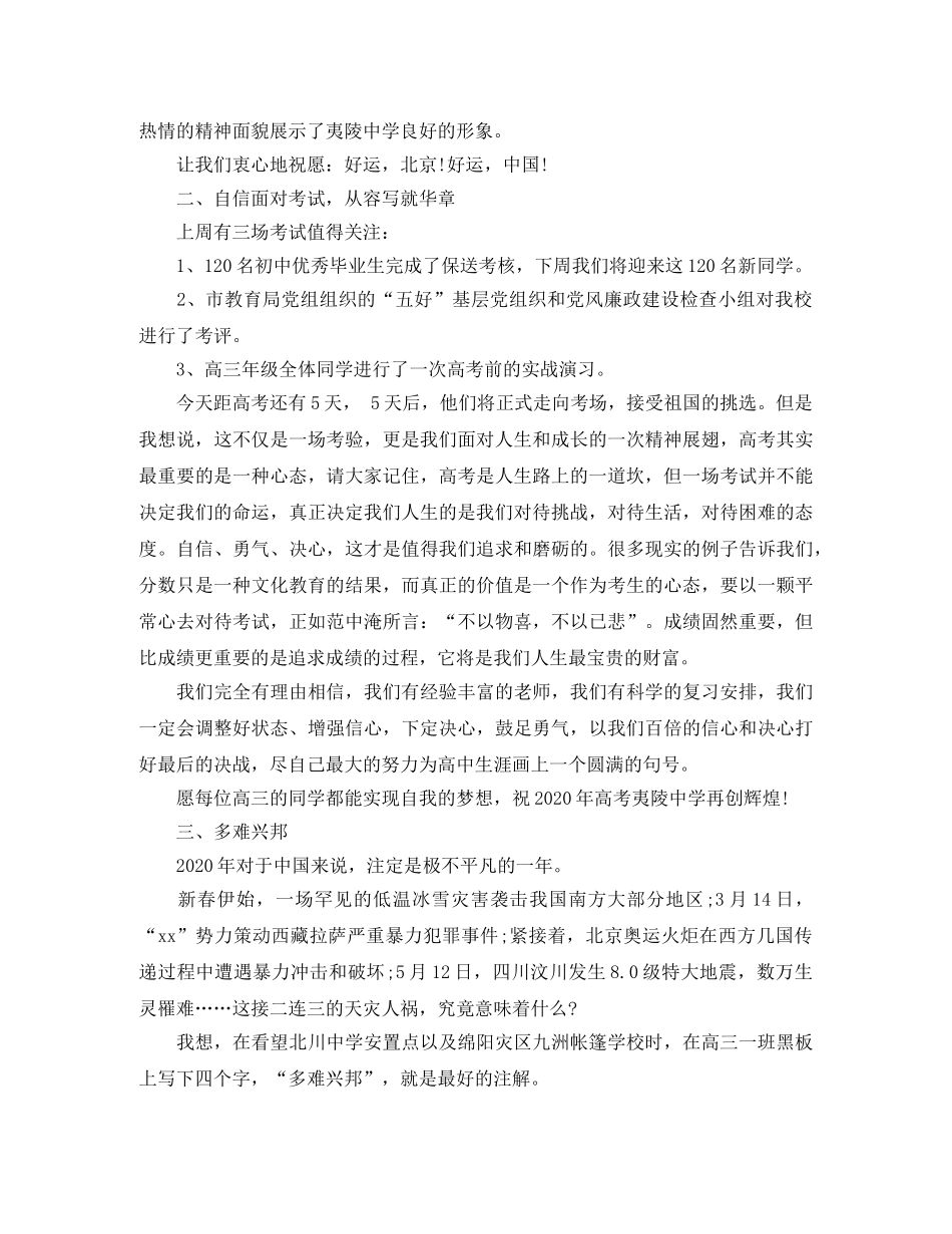 年级组值周工作总结 _第2页