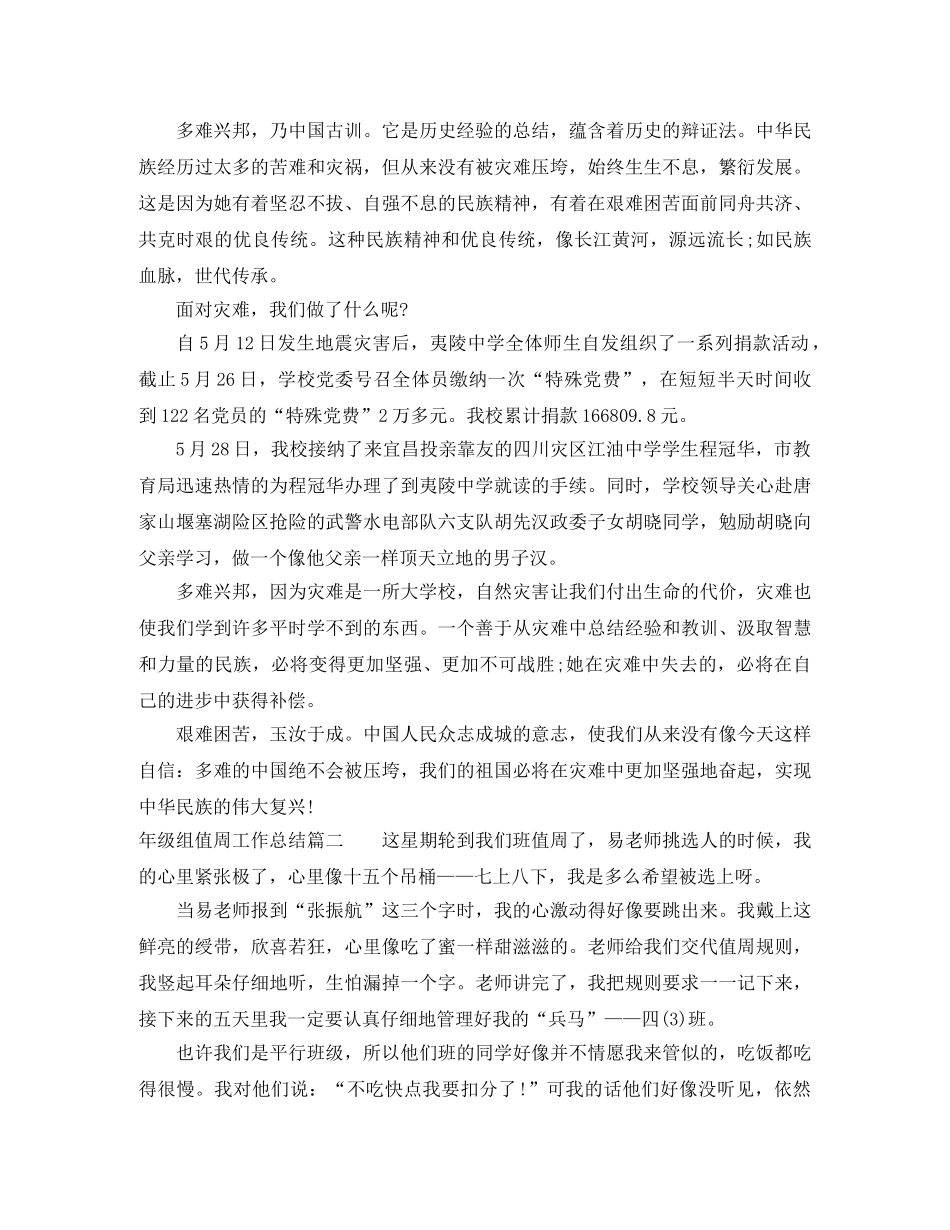 年级组值周工作总结 _第3页