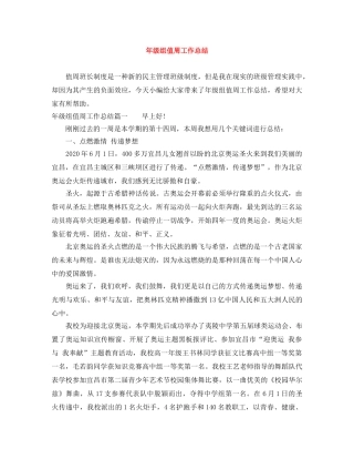 年级组值周工作总结 